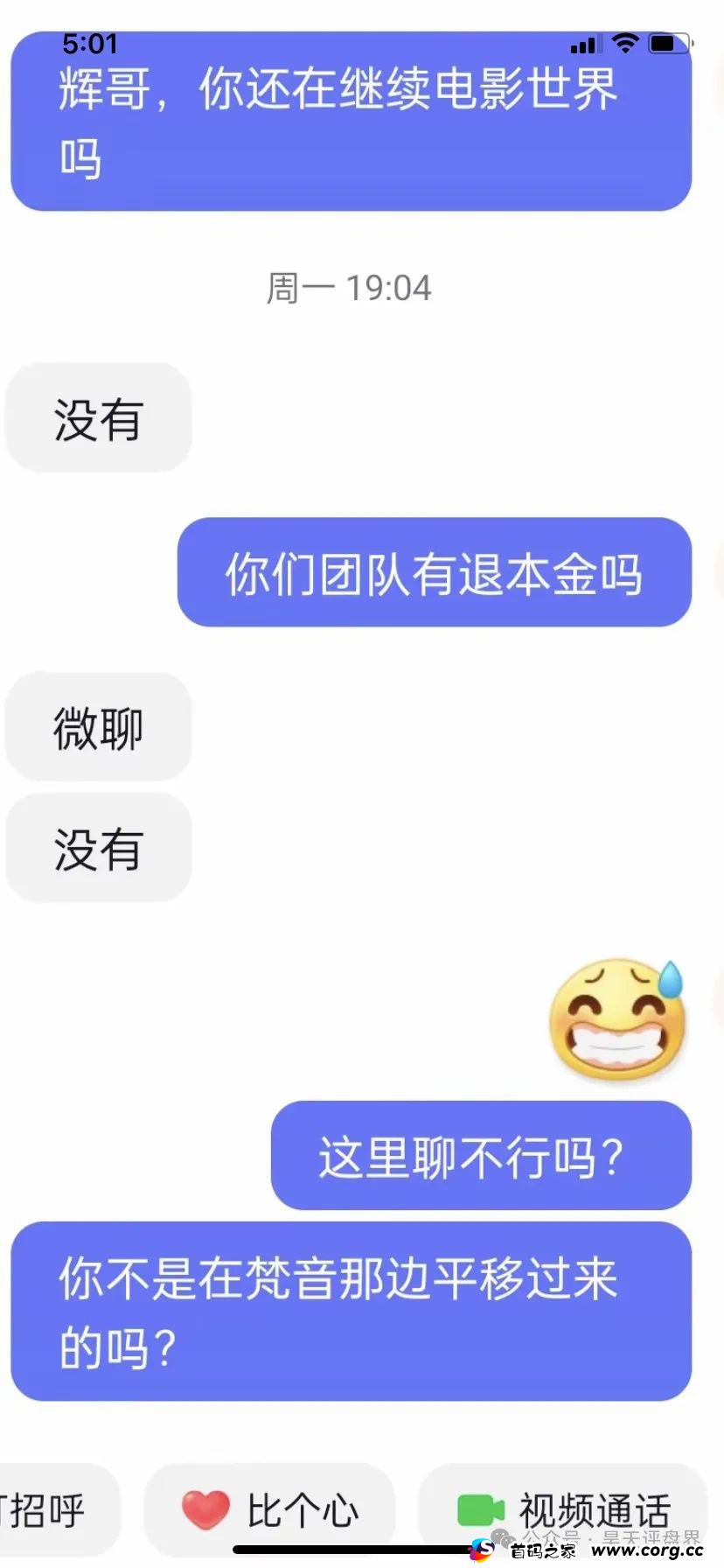 【爆料】“电影世界”带单跟单类资金盘，昊天曾多次预警和爆料，大量团队已经被单割，黑心团队长还在拉人填坑...