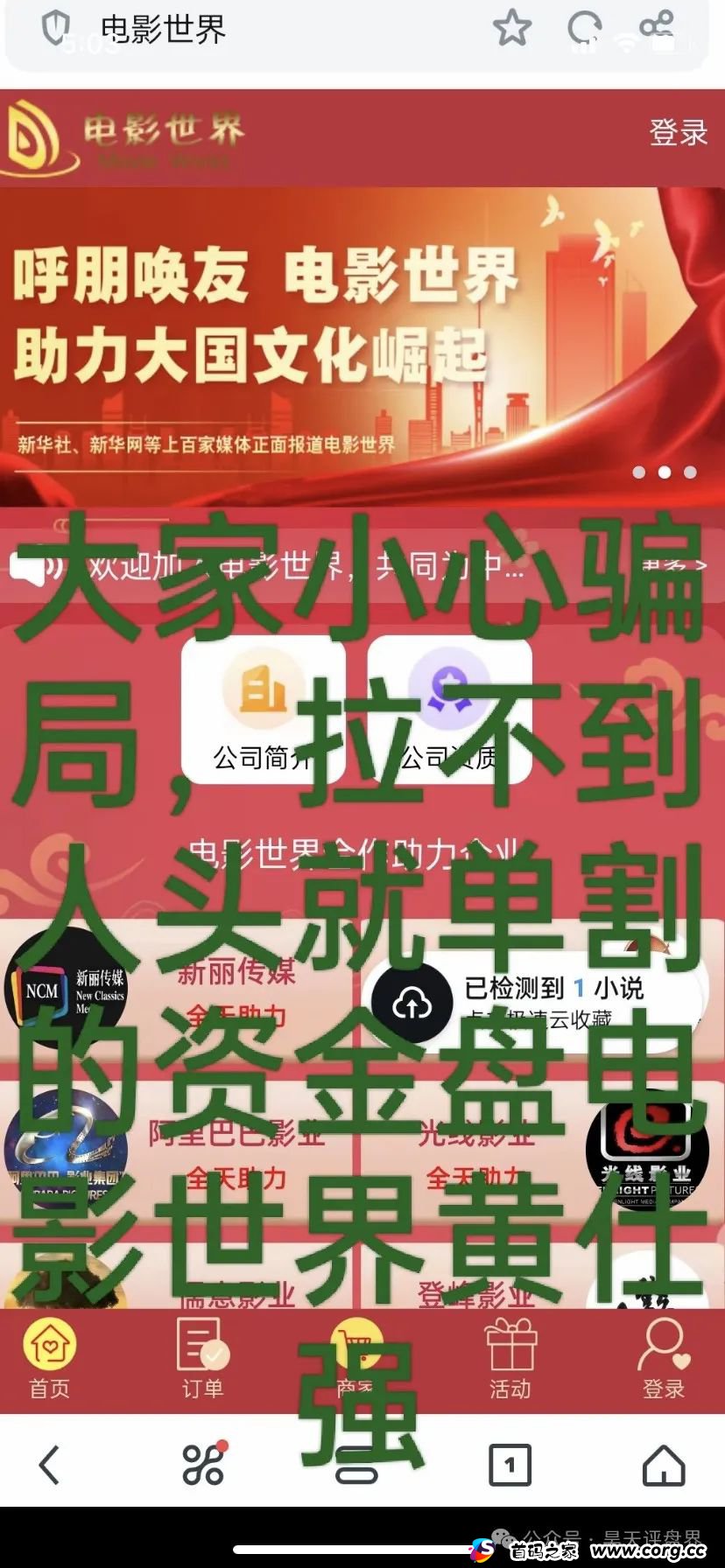 【爆料】“电影世界”带单跟单类资金盘，昊天曾多次预警和爆料，大量团队已经被单割，黑心团队长还在拉人填坑...