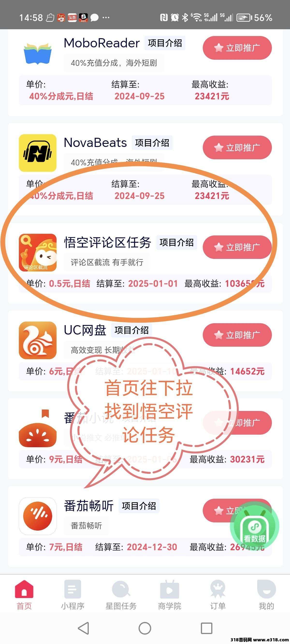 抖啦咪悟空评论，单号每天收益高，单号每天可做50条