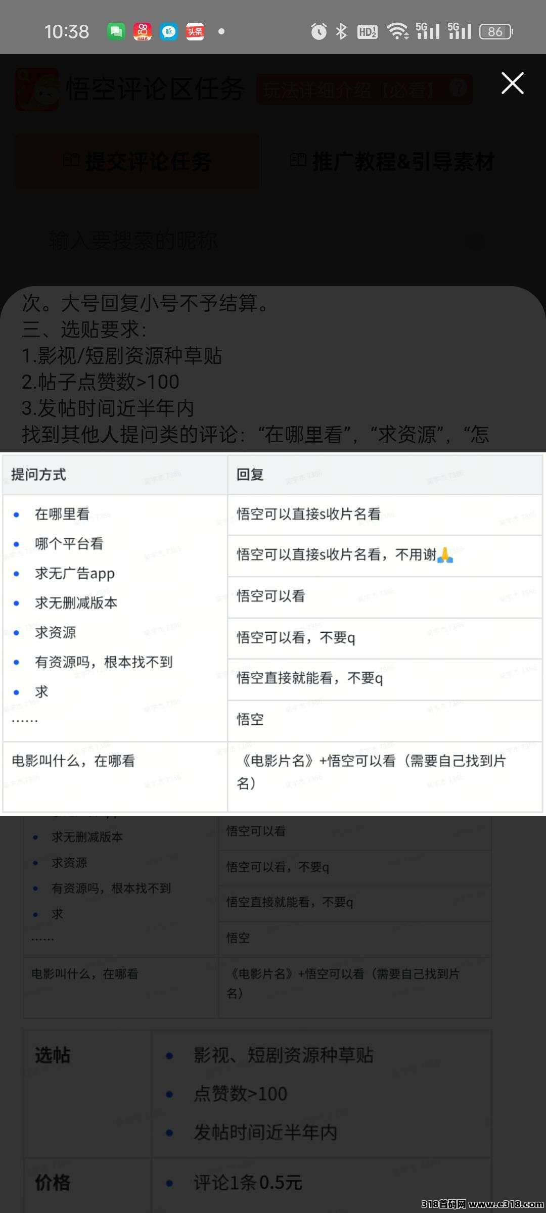 抖啦咪悟空评论，单号每天收益高，单号每天可做50条