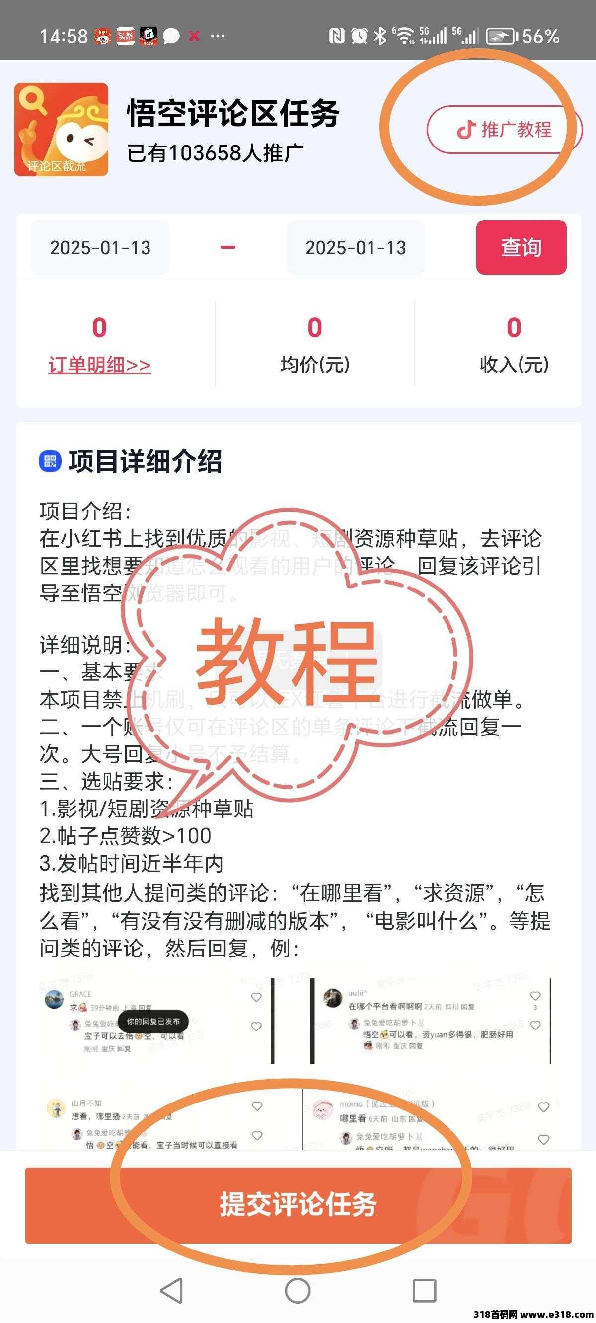 抖啦咪悟空评论，单号每天收益高，单号每天可做50条