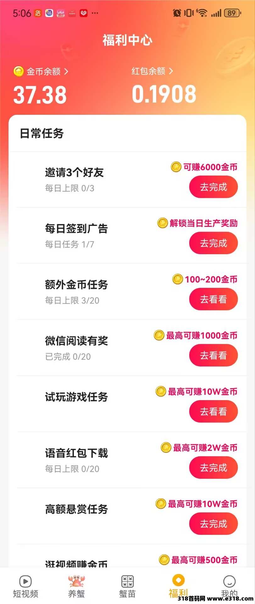 蟹赚星球首码预热中