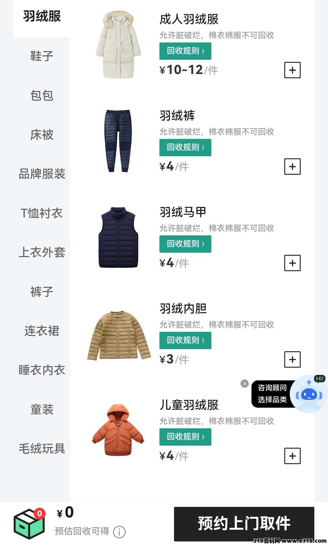 翰鼎新青年旧衣服回收，赚米不是梦