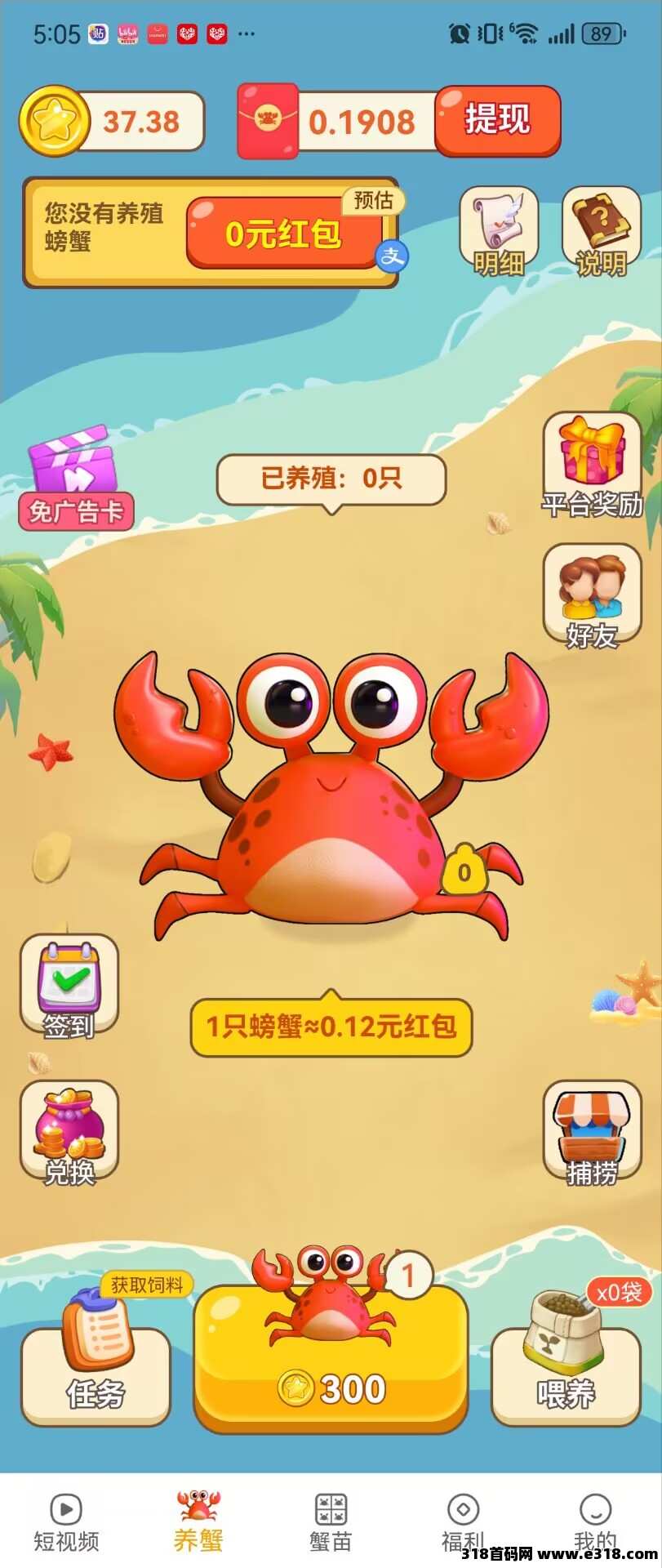 蟹赚星球首码预热中