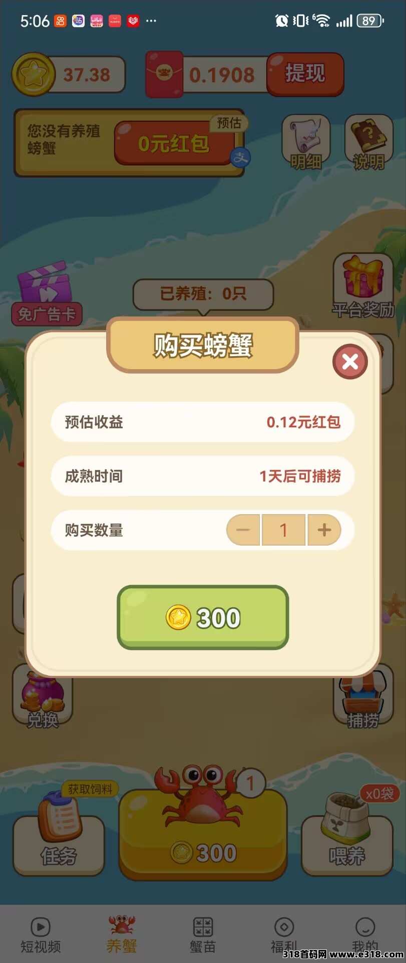 蟹赚星球首码预热中