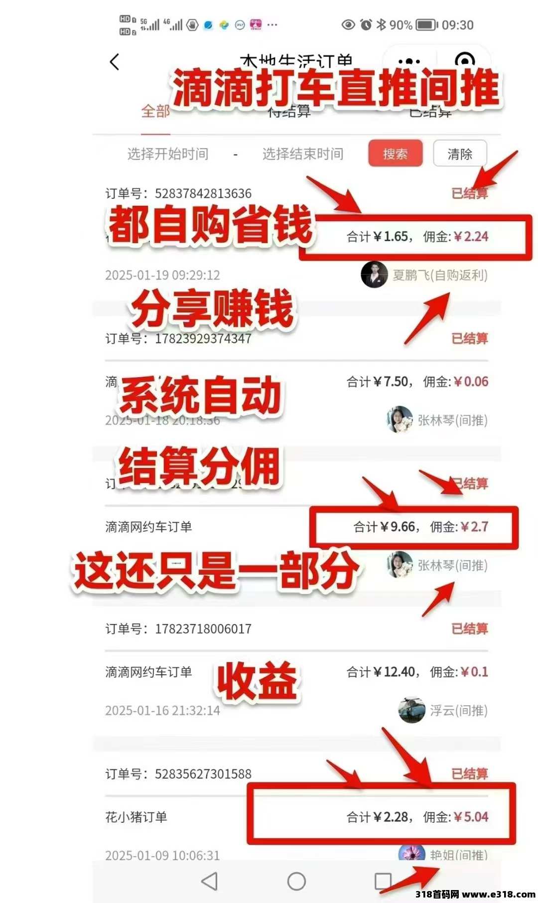 龙腾多多商城首码，微信小店零投资创业