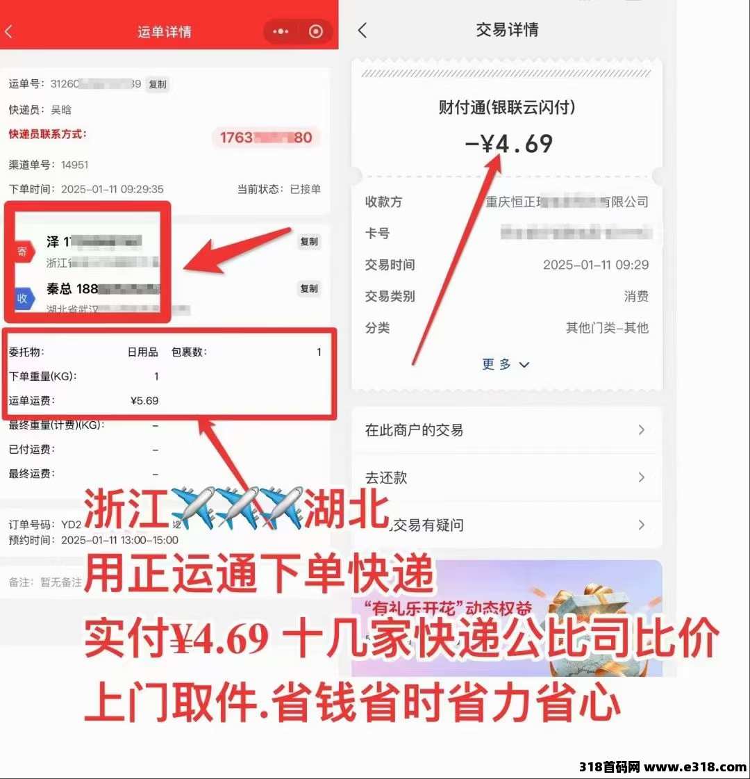 正运通，首码对接团队长，为什么选择做