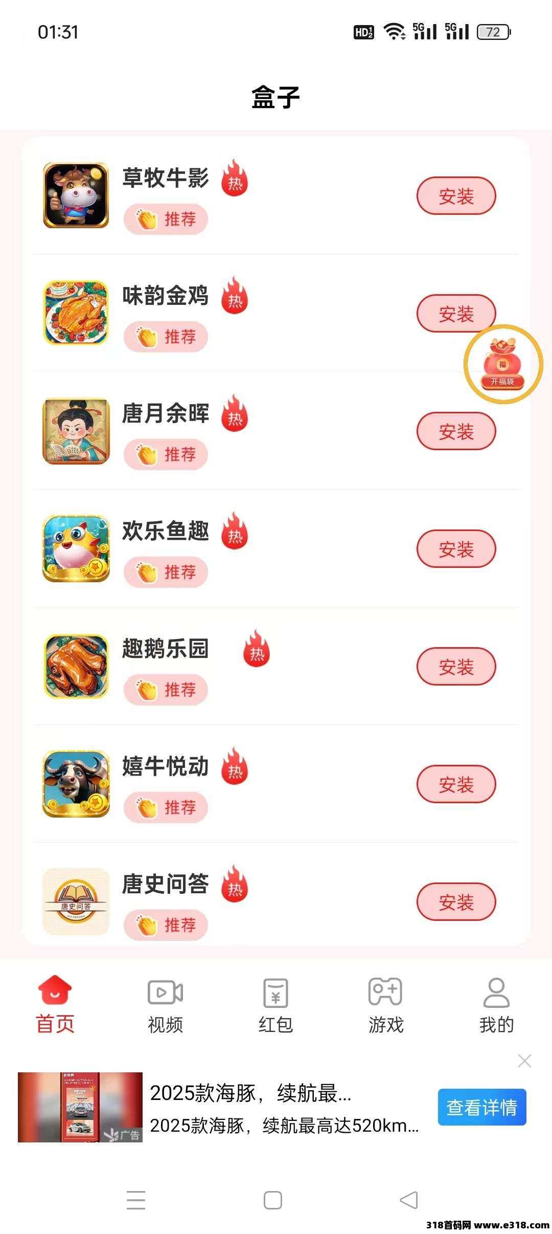 首码唐韵千古项目，让你纯零撸看广告，无需养机，每天保底收入