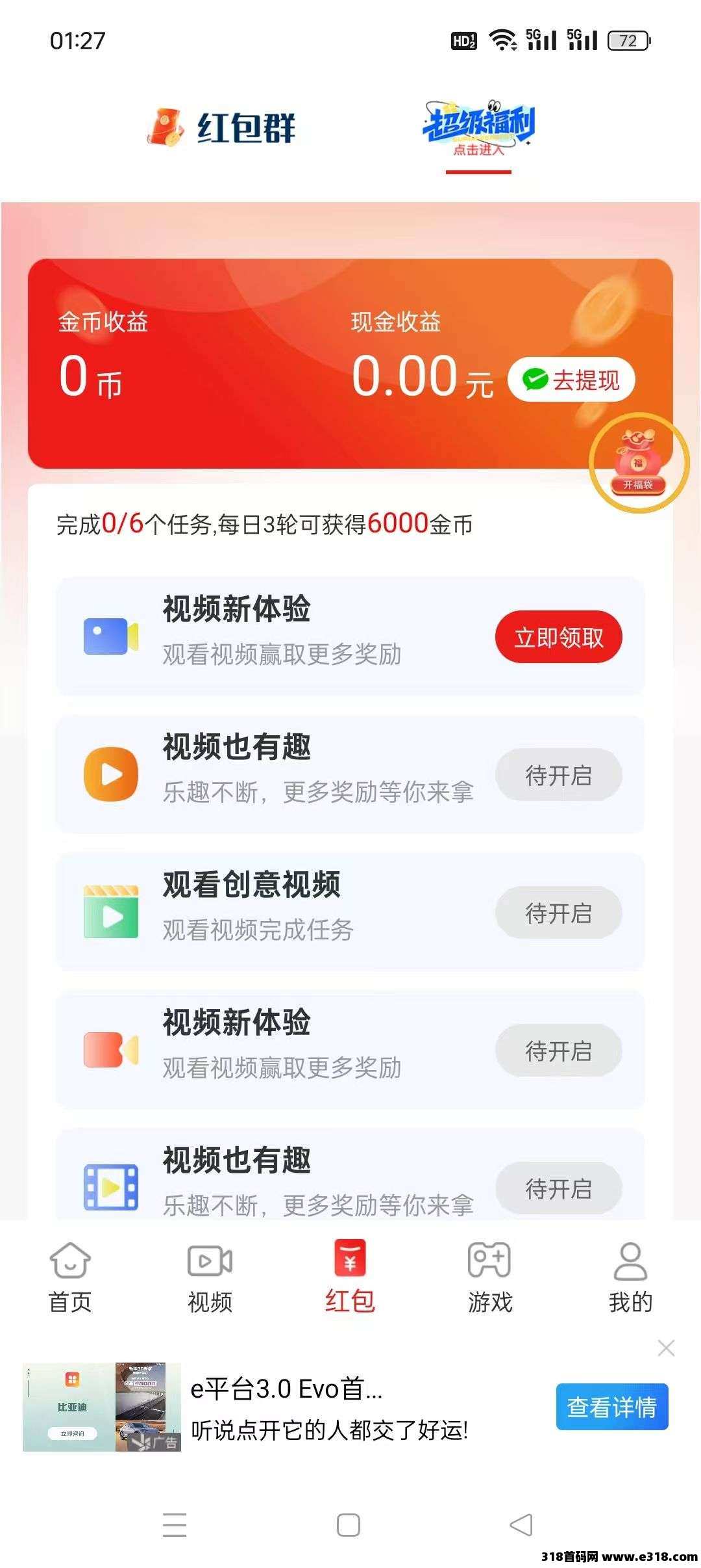 首码唐韵千古项目，让你纯零撸看广告，无需养机，每天保底收入