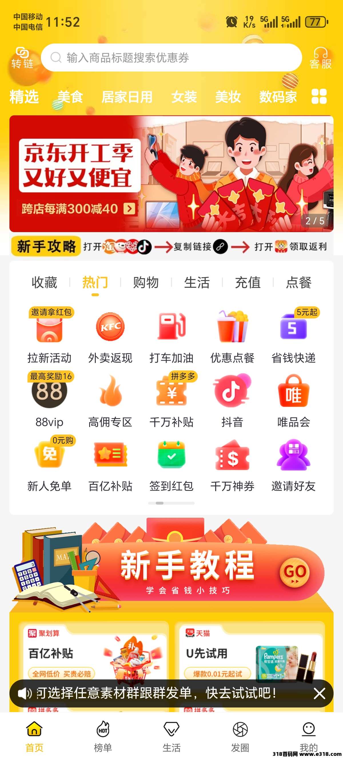 金省省返利APP，老平台，高佣返利