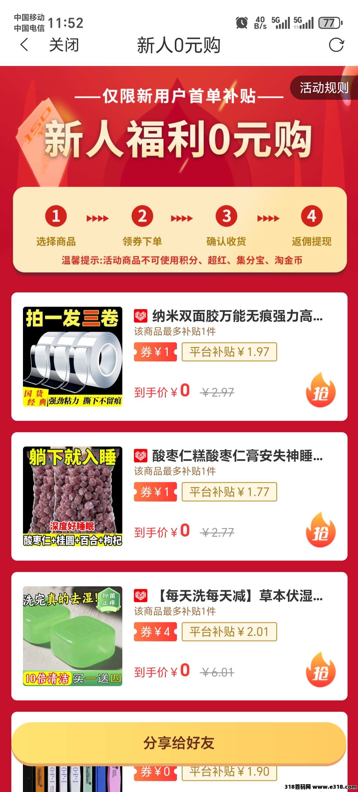 金省省返利APP，老平台，高佣返利