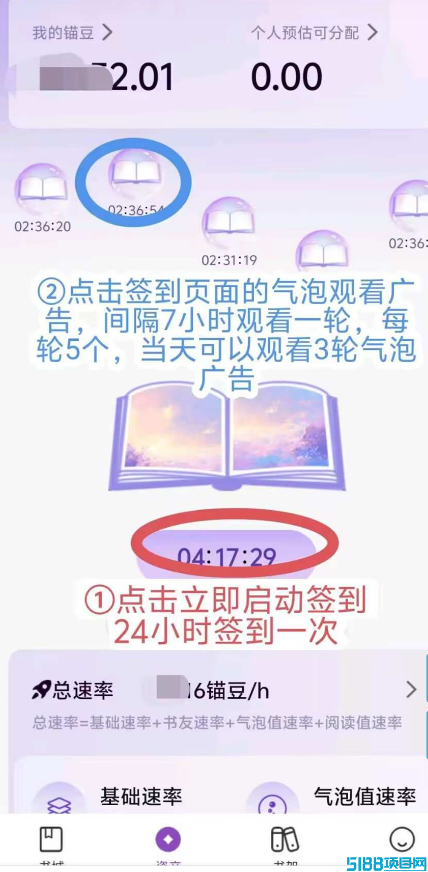 每日签到得锚豆，轻松阅读赢分红，看小说享高收益！