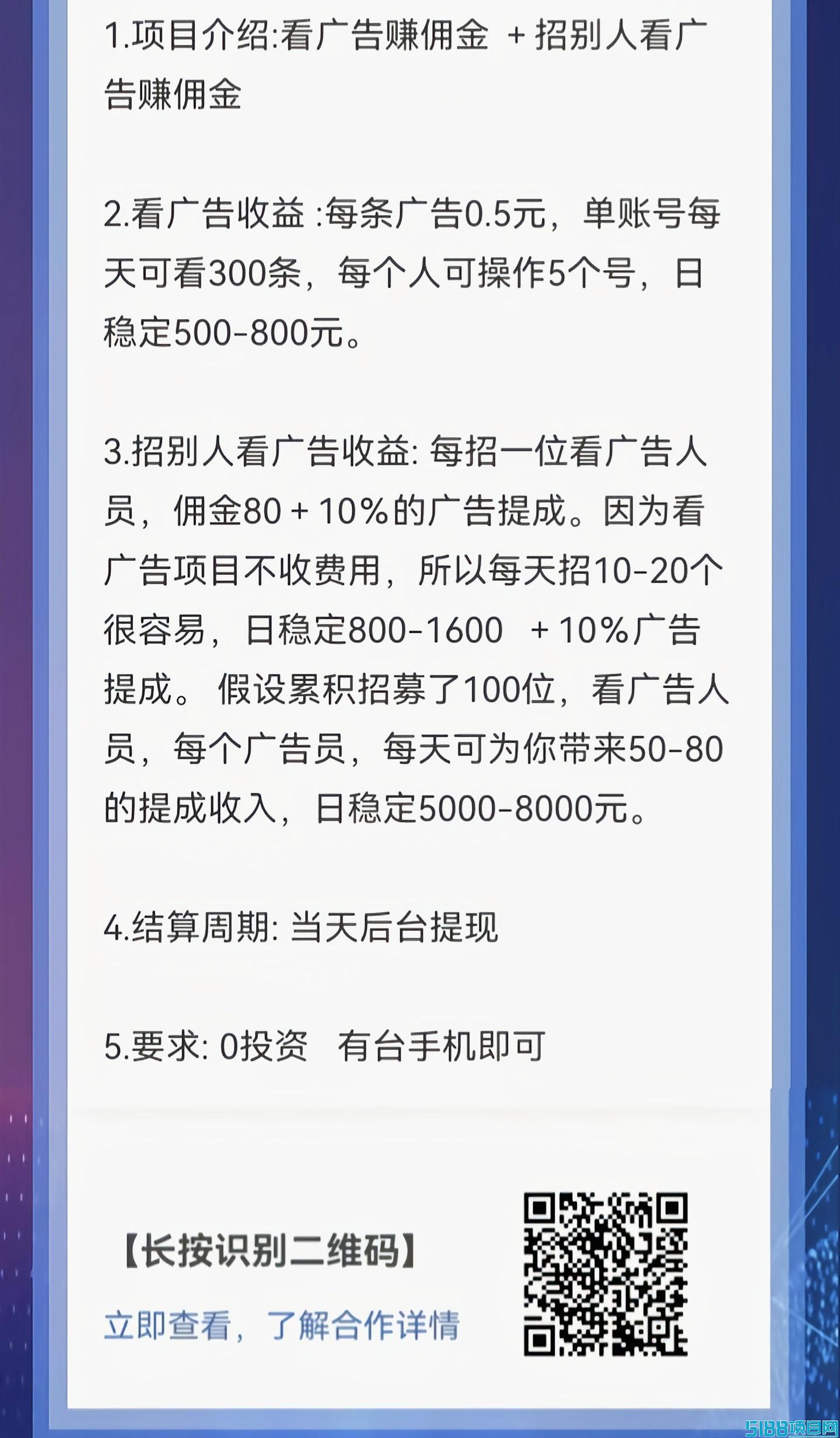 零撸看广告，单条0.5元，每天可看300条，可多号操作，无任何费用