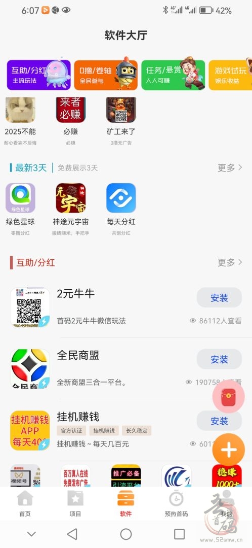 星推客平台重磅上线：百万人脉助力网赚新机遇，免费发布项目抢占先机
