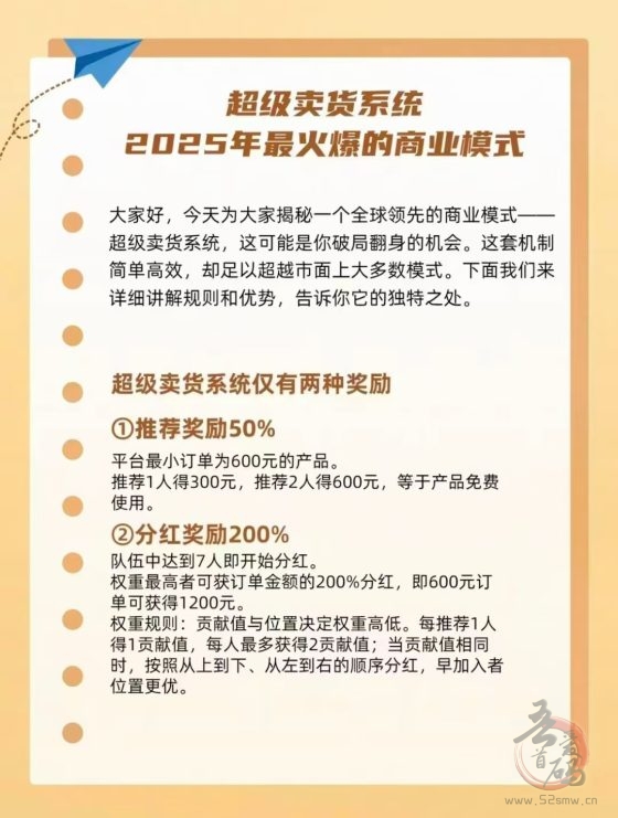 超级卖货系统：零推广也能赚，循环收益+长期管道收益，轻松实现财富自由！