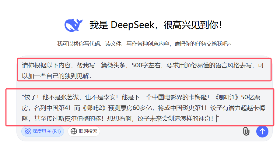 DeepSeek头条爆文项目,复制粘贴,手把手教你打造10w+爆款 DeepSeek头条爆文项目,复制粘贴,手把手教你打造10w+爆款