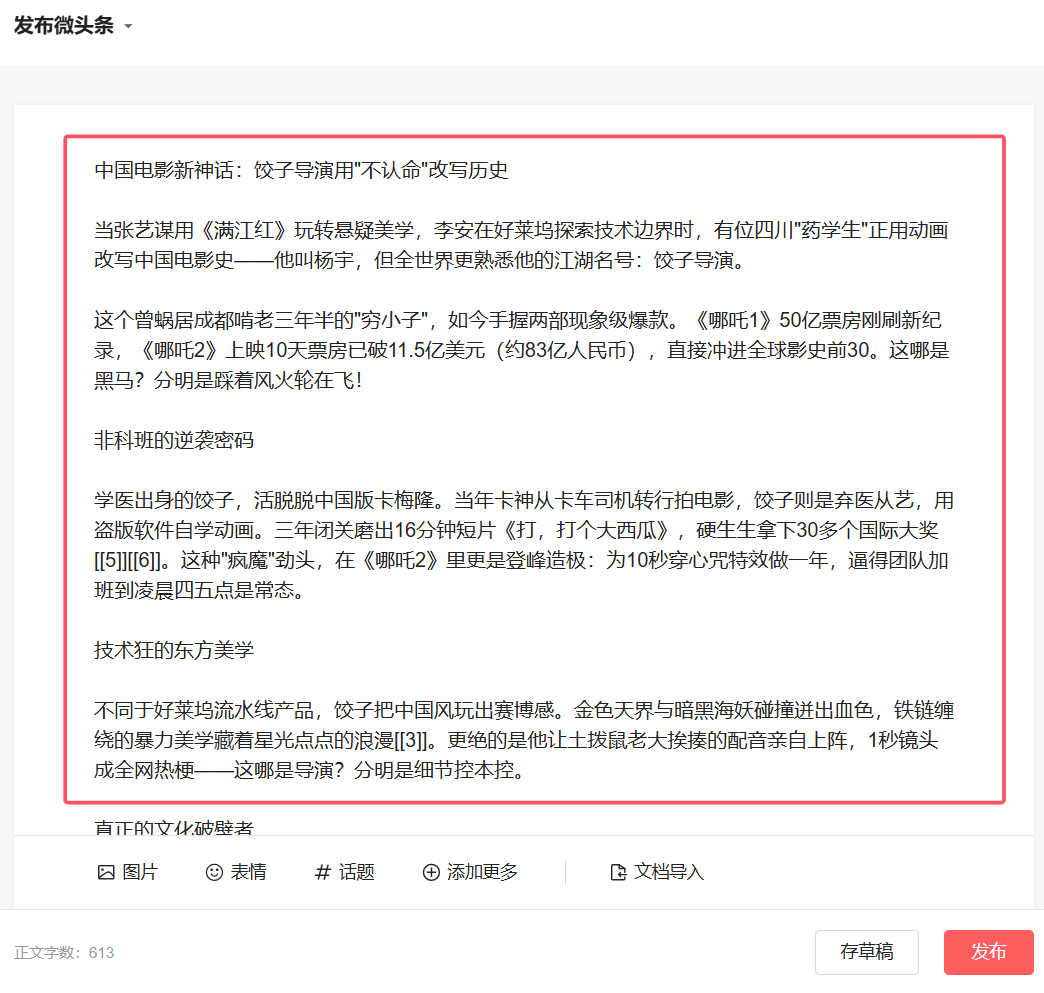 DeepSeek头条爆文项目,复制粘贴,手把手教你打造10w+爆款 DeepSeek头条爆文项目,复制粘贴,手把手教你打造10w+爆款