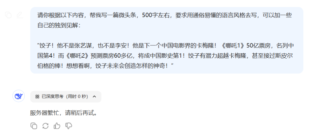 DeepSeek头条爆文项目,复制粘贴,手把手教你打造10w+爆款 DeepSeek头条爆文项目,复制粘贴,手把手教你打造10w+爆款