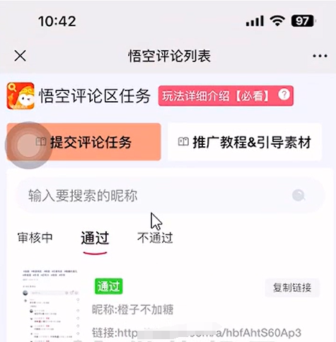悟空评论项目，评论就有收益，一天轻松100+