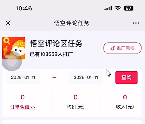 悟空评论项目，评论就有收益，一天轻松100+