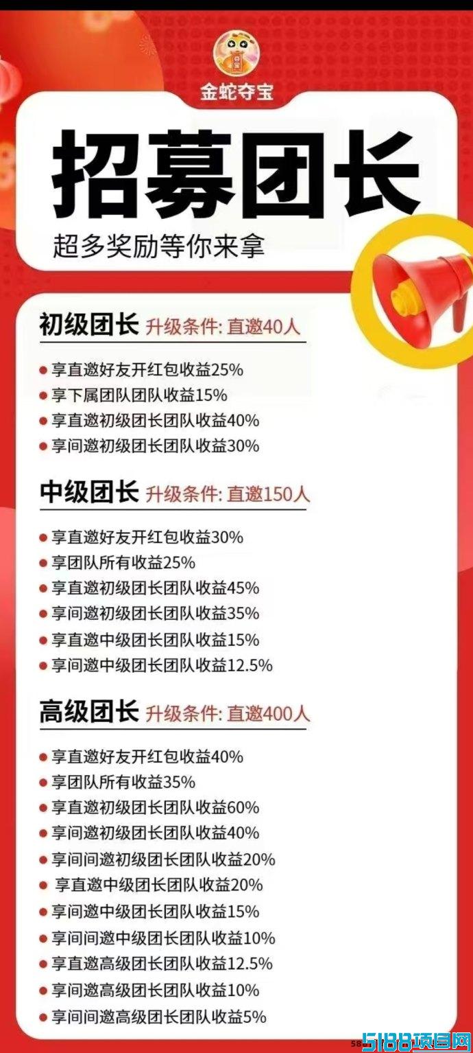 金蛇夺宝全新邀请活动，轻松赚取高额补贴！