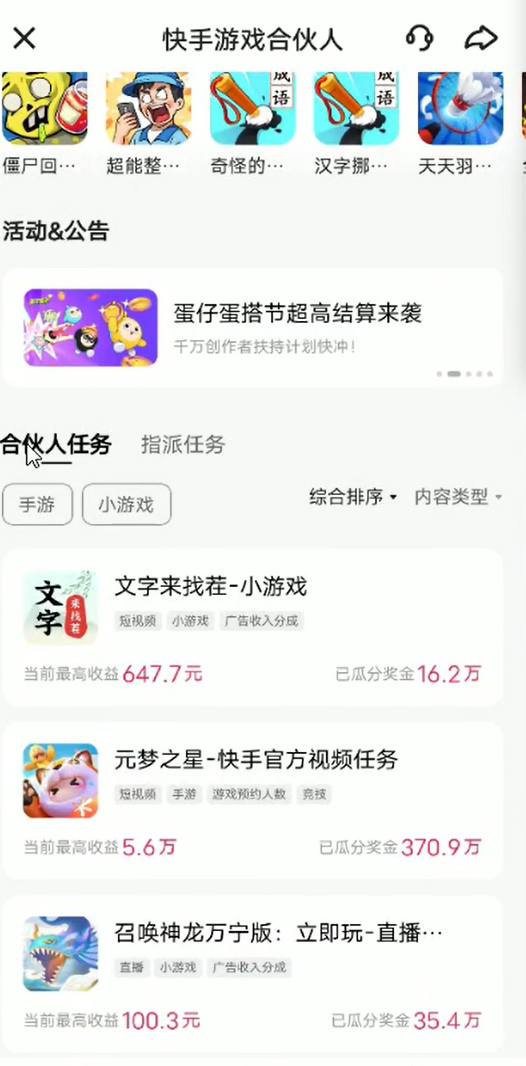 抖音快手小游戏项目，玩游戏也有收益，一天变现200+