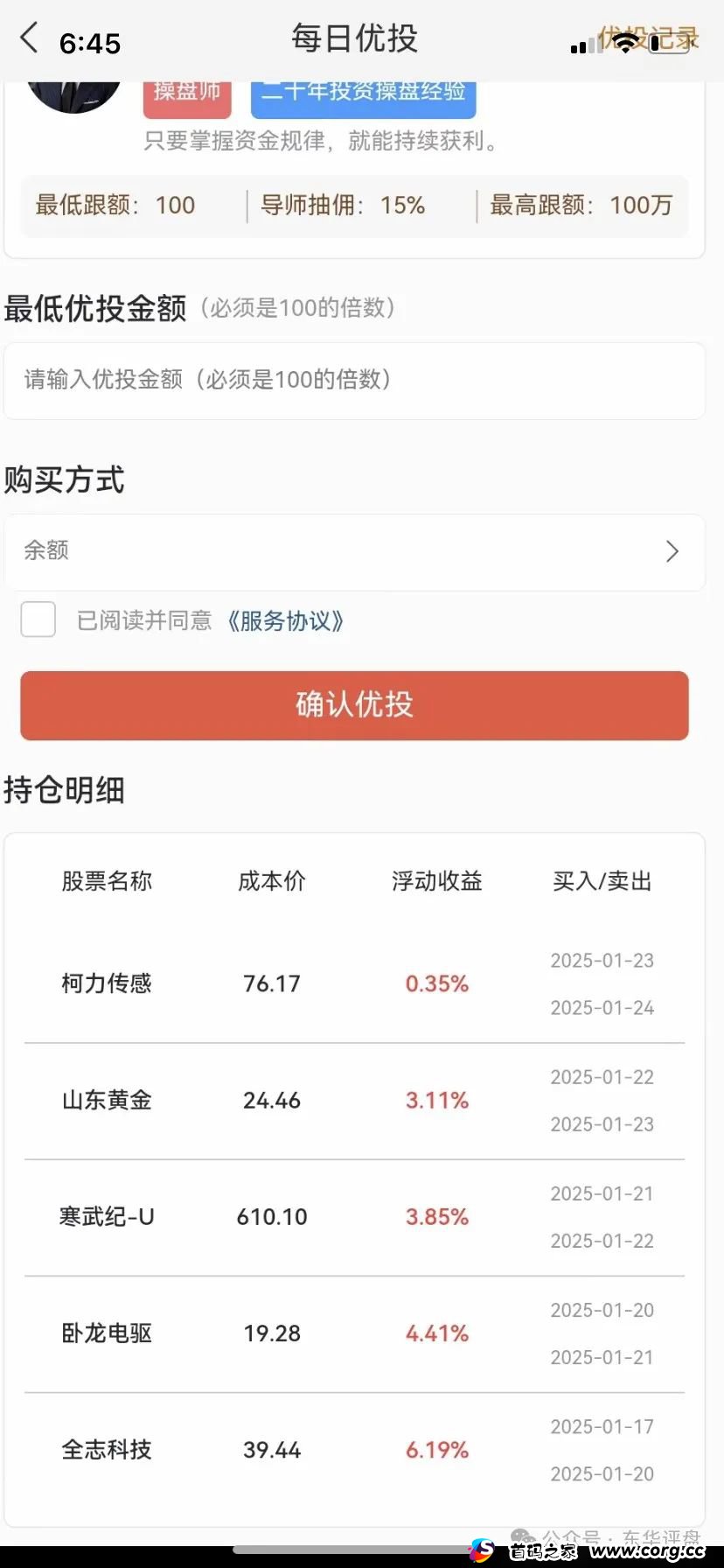 【八方昌】“利虹”股票跟单类资金盘，操盘手老王，导师言有为，属于平移的重启盘，已经开始单割，高度预警，即将崩盘跑路！