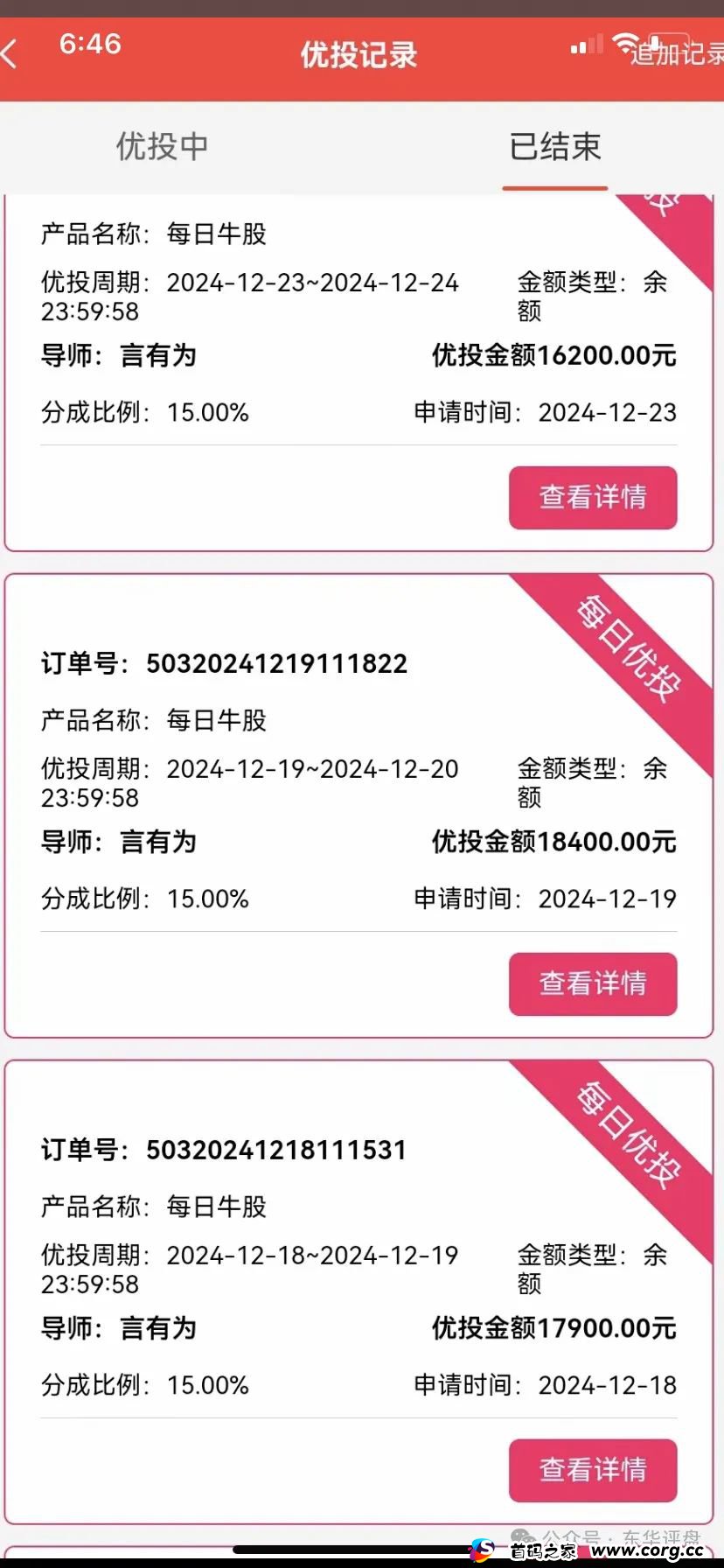 【八方昌】“利虹”股票跟单类资金盘，操盘手老王，导师言有为，属于平移的重启盘，已经开始单割，高度预警，即将崩盘跑路！