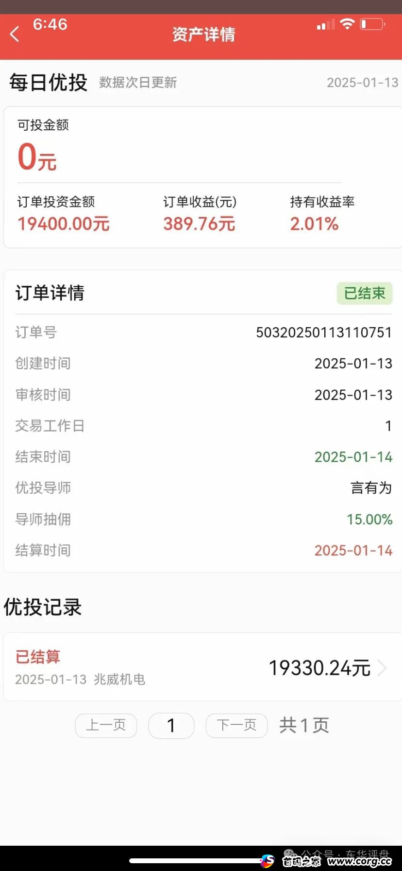 【八方昌】“利虹”股票跟单类资金盘，操盘手老王，导师言有为，属于平移的重启盘，已经开始单割，高度预警，即将崩盘跑路！