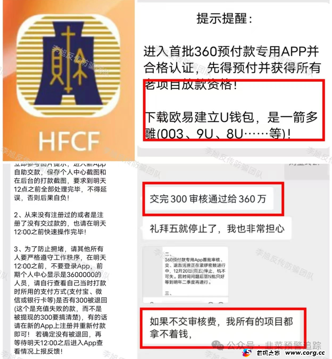 即将崩盘或已跑路！警惕以下资金盘骗局，速速远离！