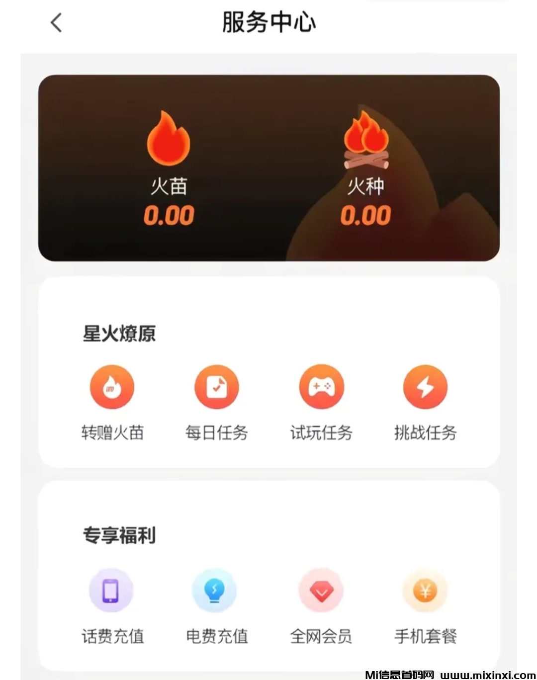 星火IM 分红模式，免费零撸，即将上线！