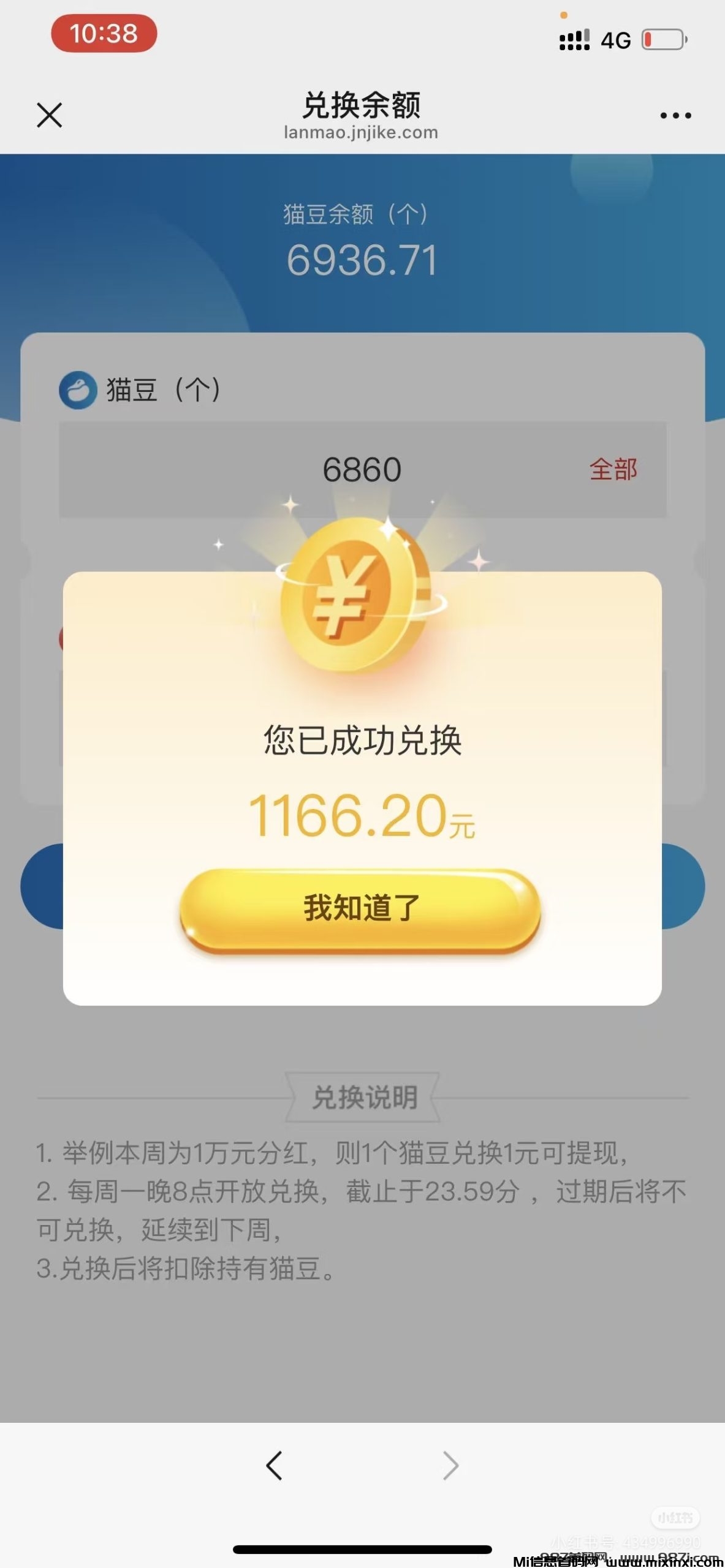 蓝猫项目，一天几十几百米，每天看7个广告。