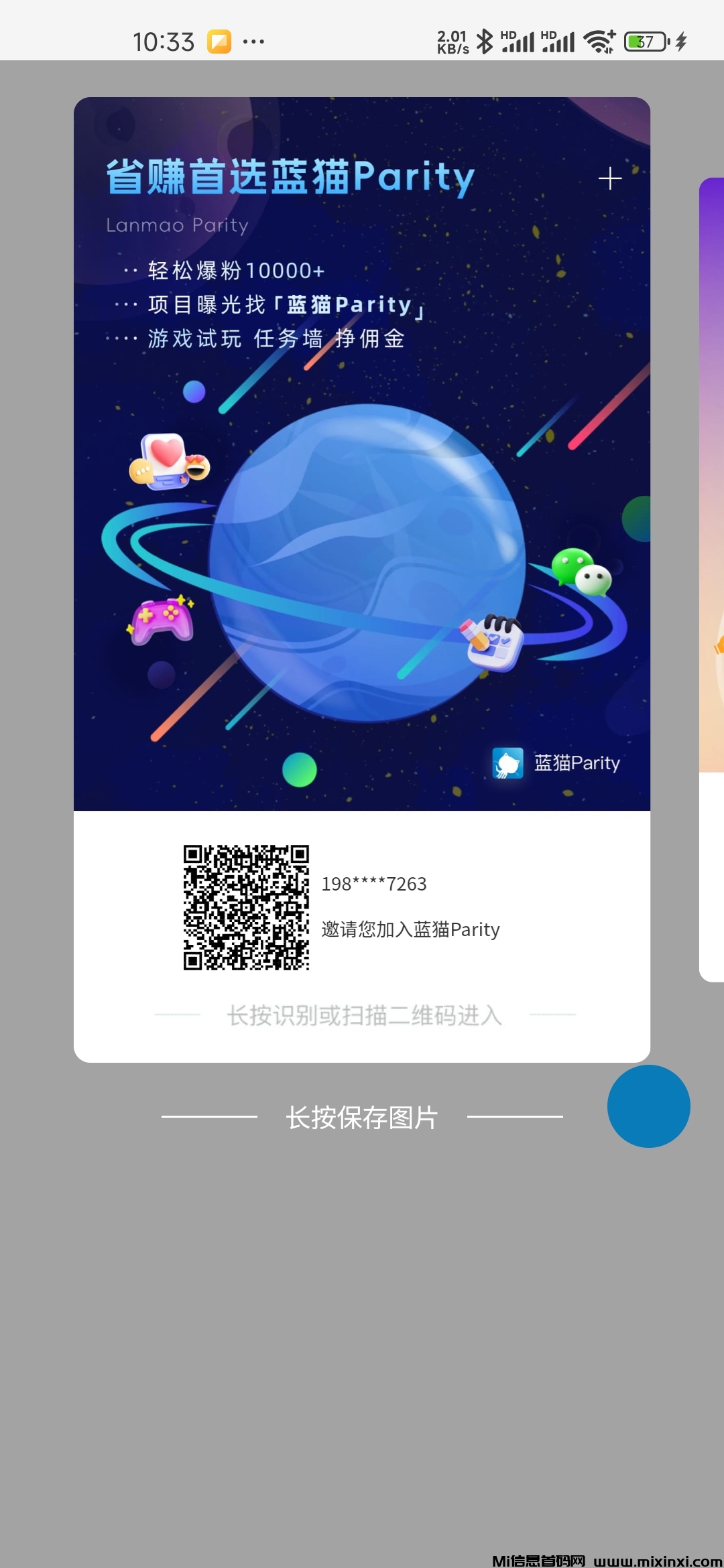 蓝猫项目，一天几十几百米，每天看7个广告。