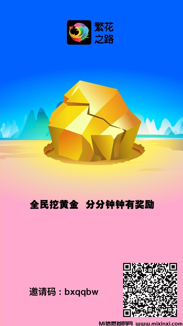 繁花之路邀请口令是什么？繁花之路最新版邀请口令介绍