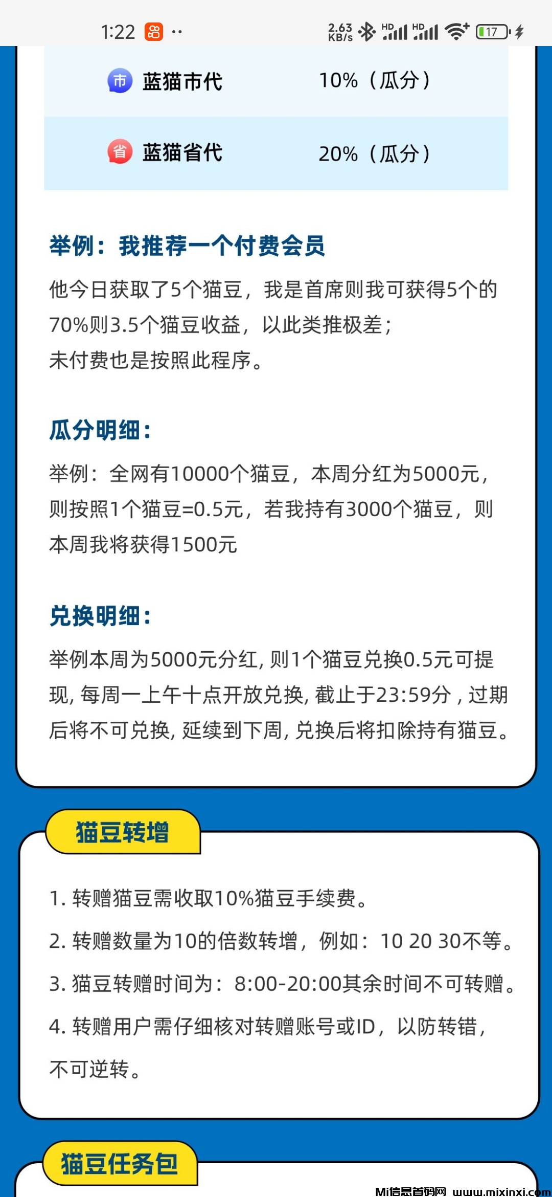 蓝猫项目，一天几十几百米，每天看7个广告。