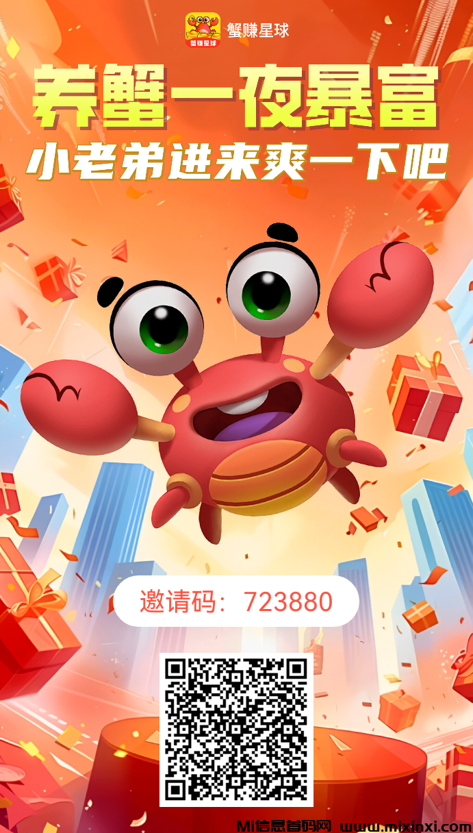 蟹赚星球（零撸直接提米）