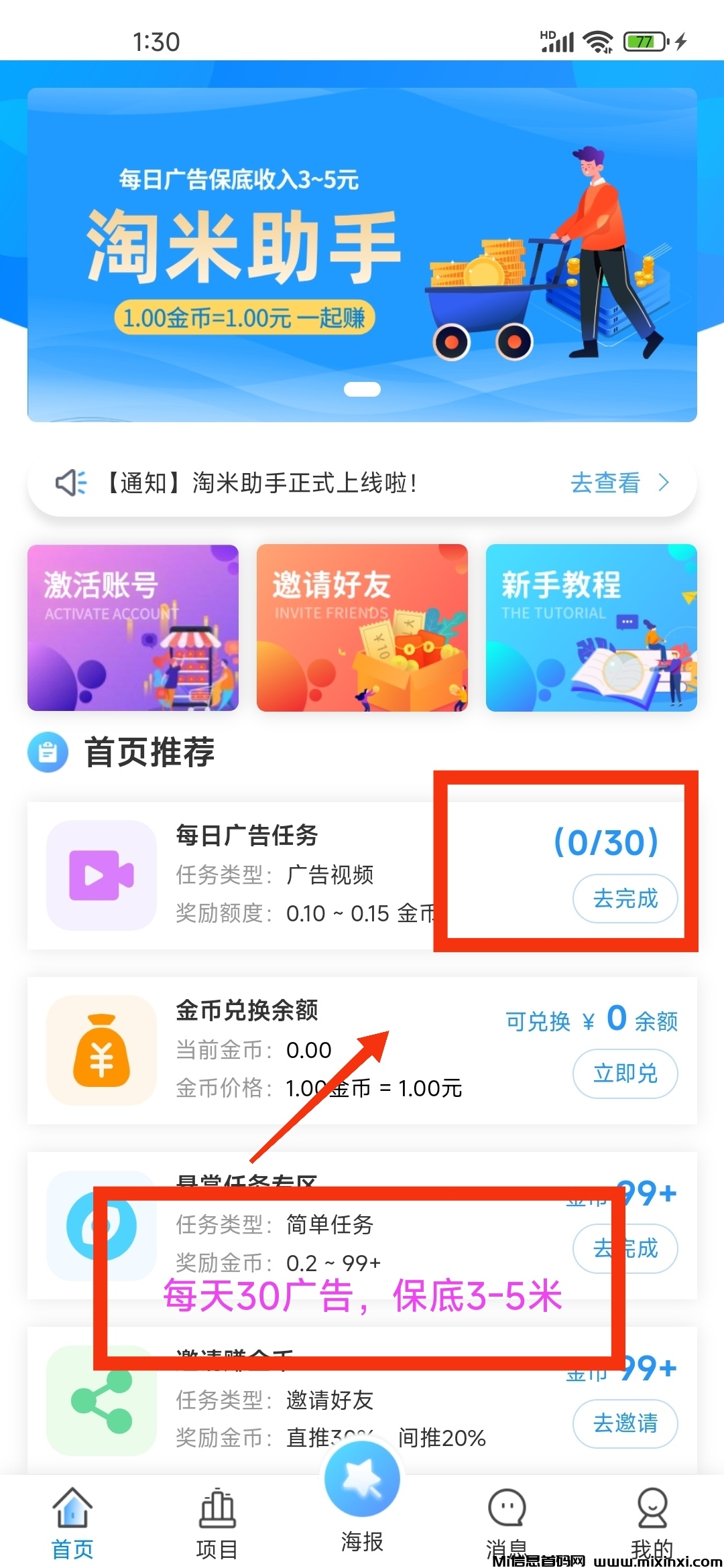 最新零撸广告，每日30次，宝坻3米