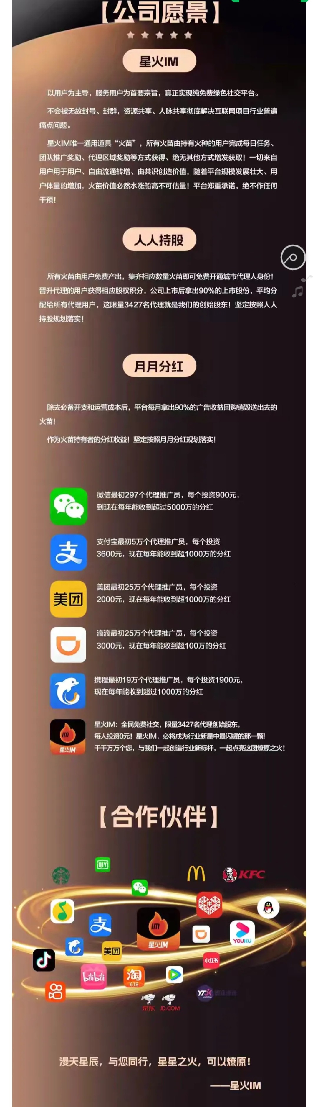 星火IM 分红模式 免费零撸 抓紧占位