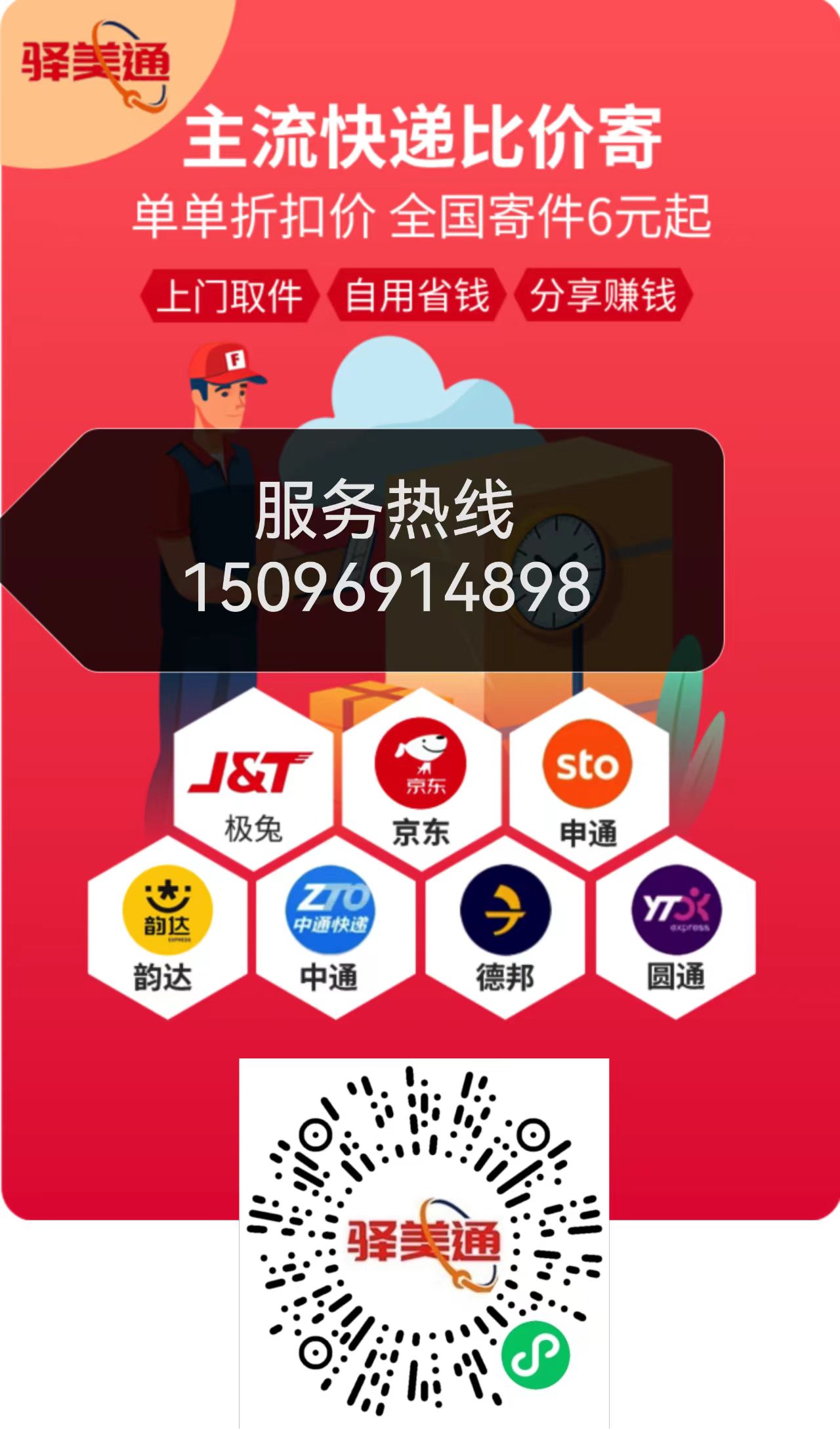 驿美通快递平台：自用省钱，分享赚钱，派单快