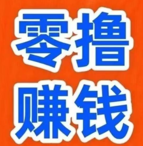 简玩:0撸赚钱大平台,不用养机,单号每天15+ 简玩:0撸赚钱大平台,不用养机,单号每天15+