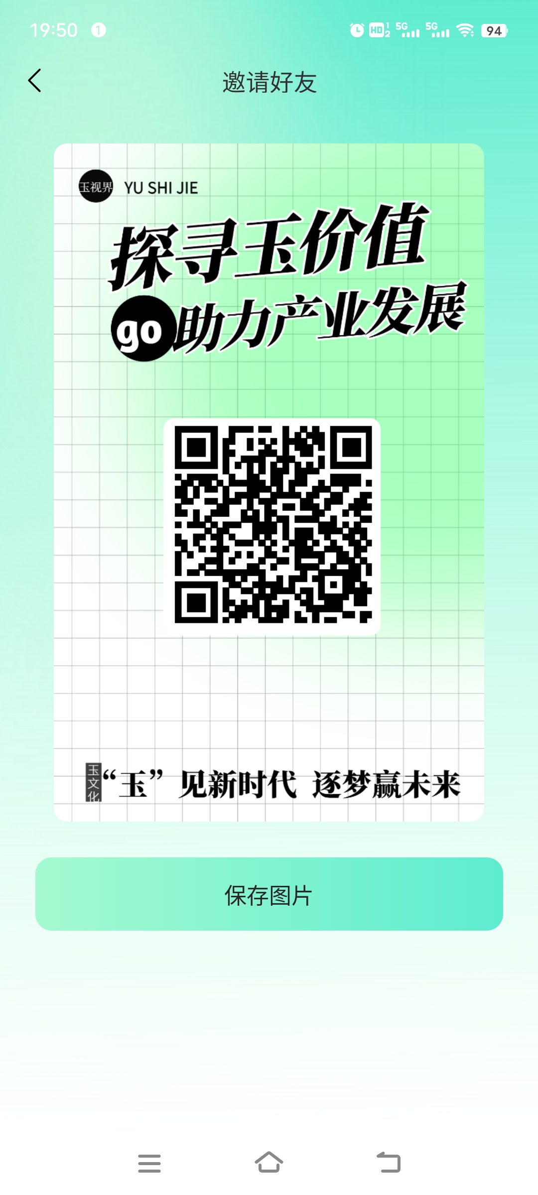 《玉视界》免费零撸 自带回收  玩法介绍