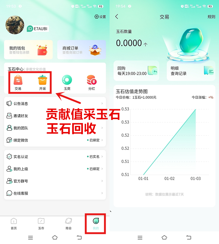 《玉视界》免费零撸 自带回收  玩法介绍