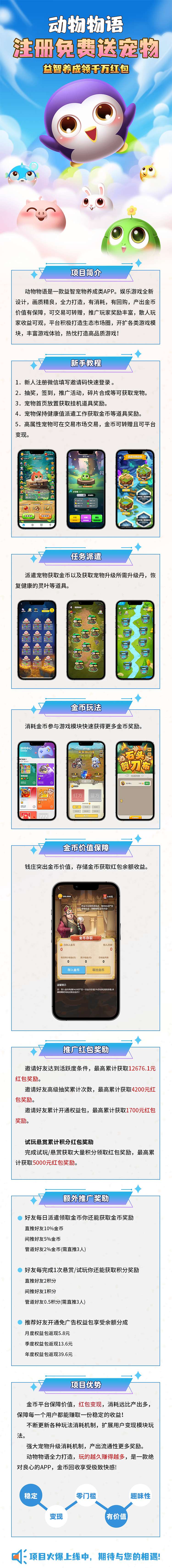 《动物物语》扶持对接 免费零撸 玩法详解