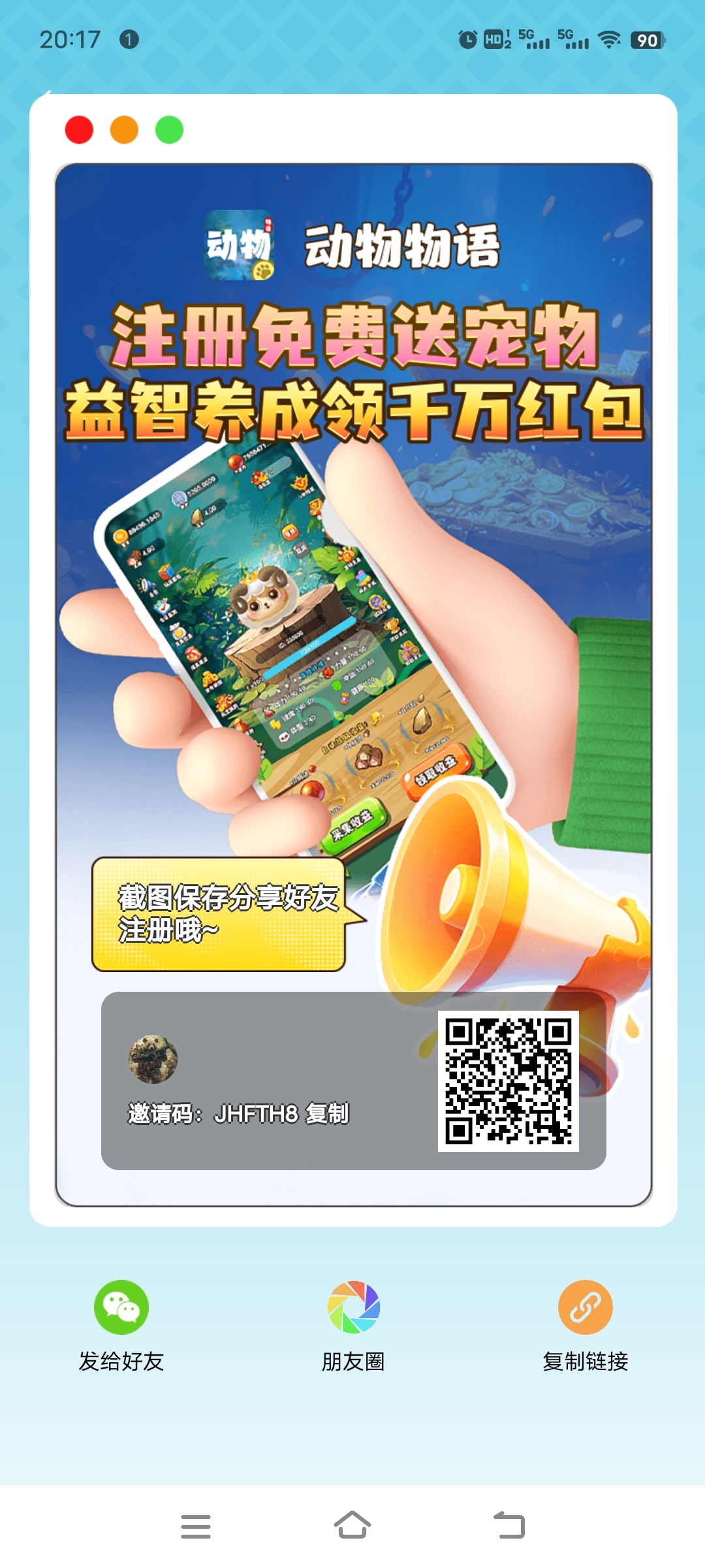 《动物物语》扶持对接 免费零撸 玩法详解