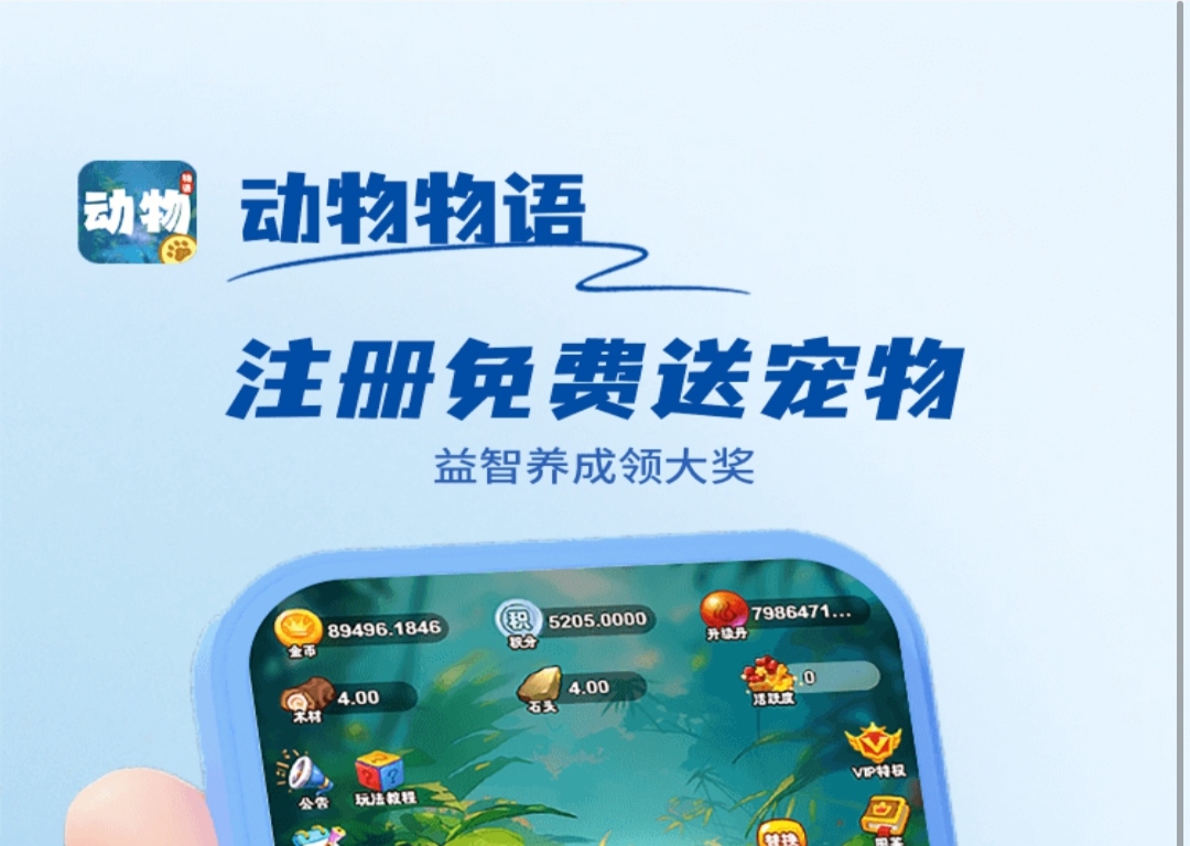 《动物物语》扶持对接 免费零撸 玩法详解