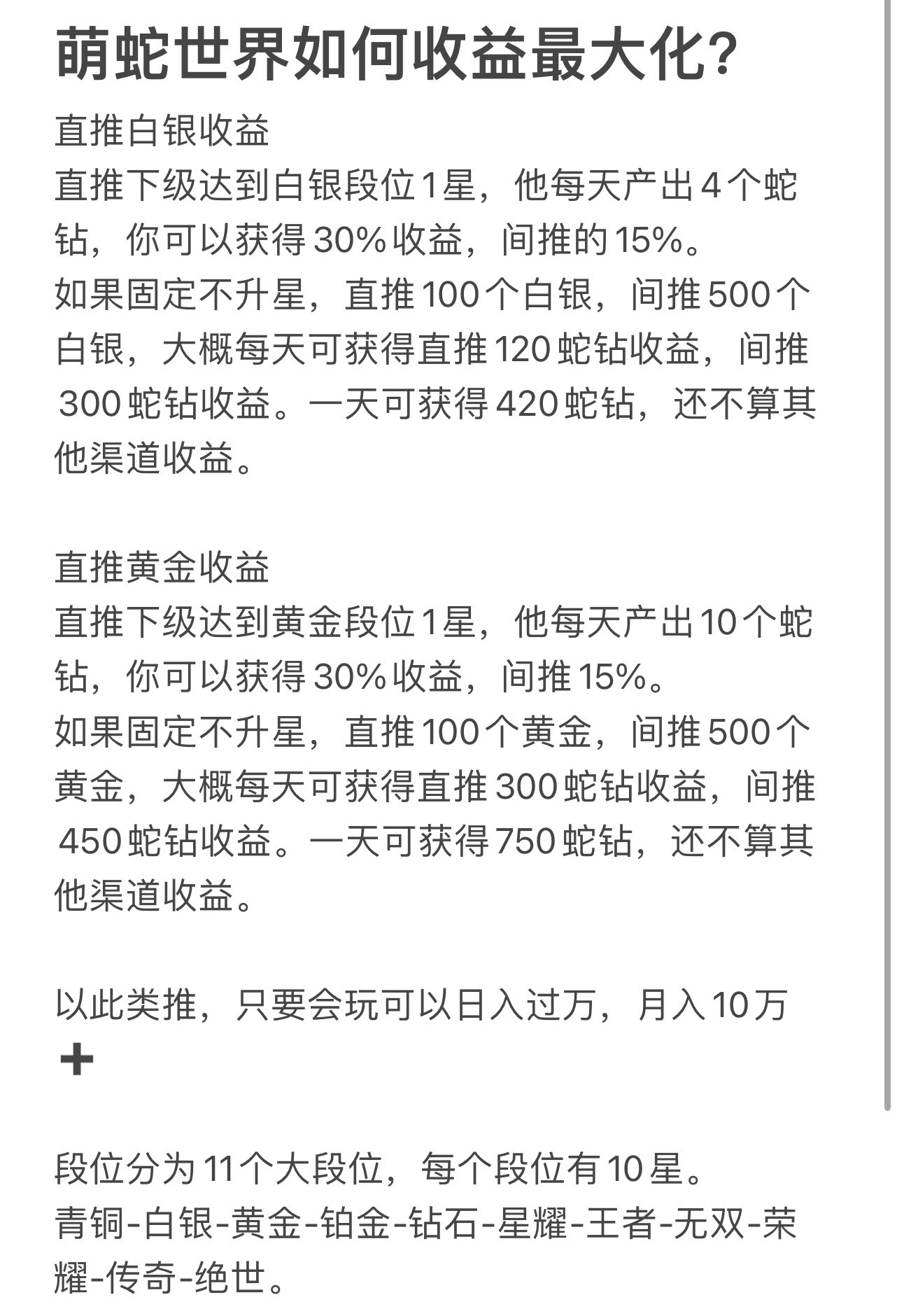 《萌蛇世界》扶持对接 火爆预热！