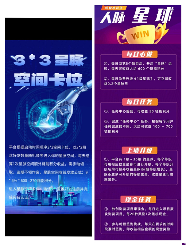 《人脉星球》扶持对接 免费零撸 即将上线！