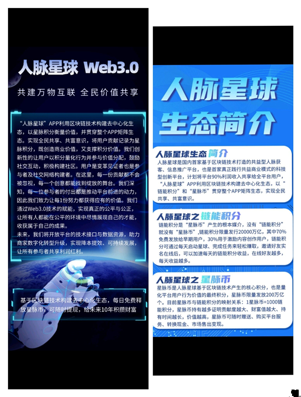 《人脉星球》扶持对接 免费零撸 即将上线！