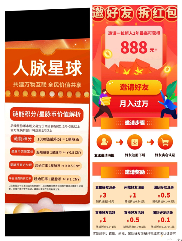 《人脉星球》扶持对接 免费零撸 即将上线！