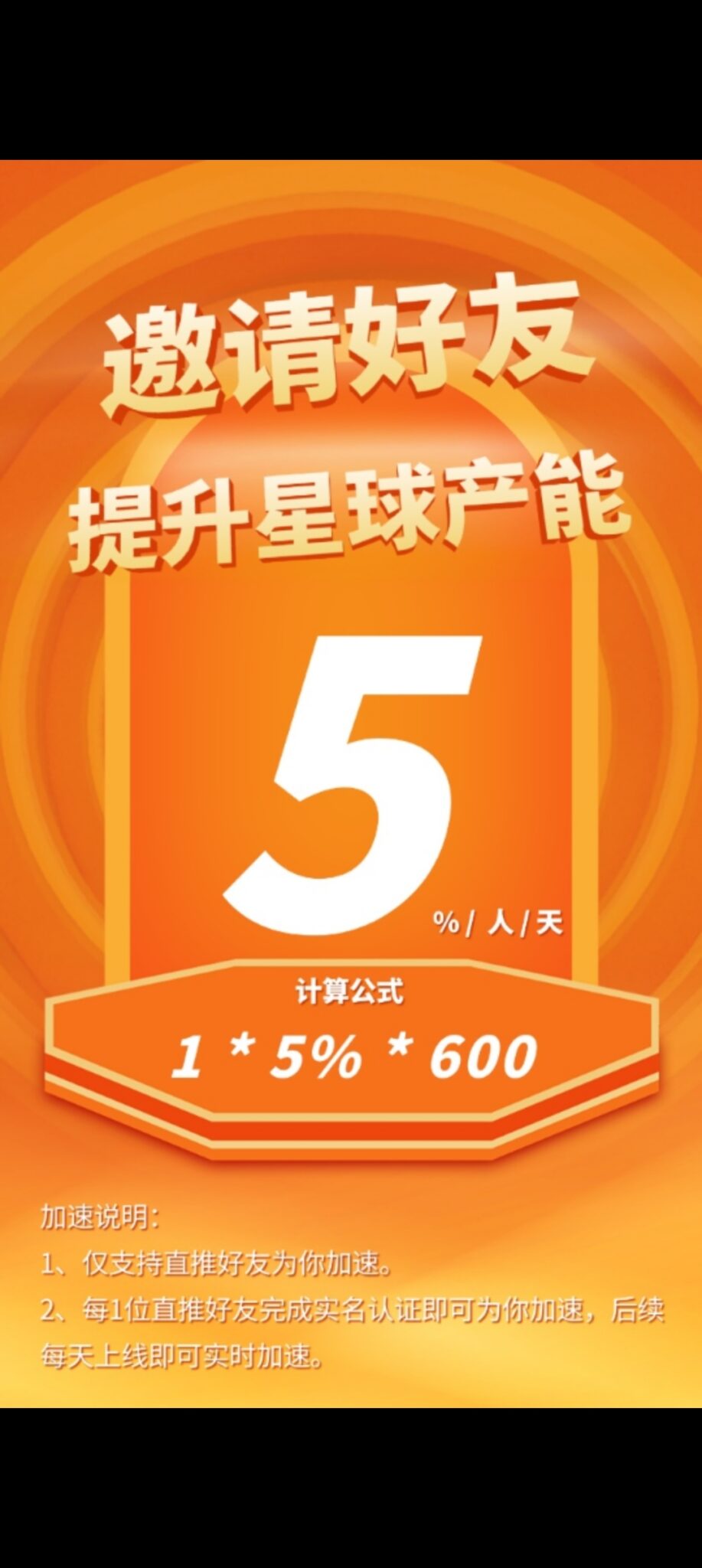 《人脉星球》扶持对接 免费零撸 即将上线！